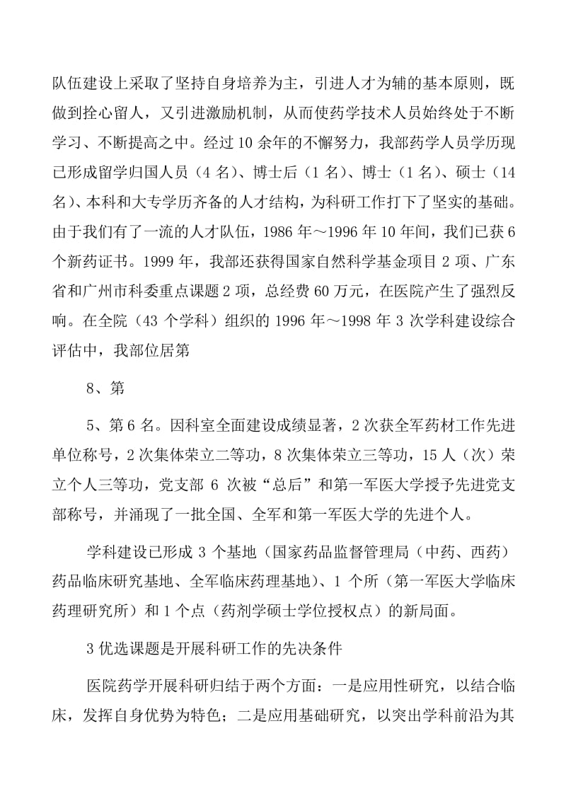 等级医院评审药剂科整改措施与医药教学器材优化管理方案